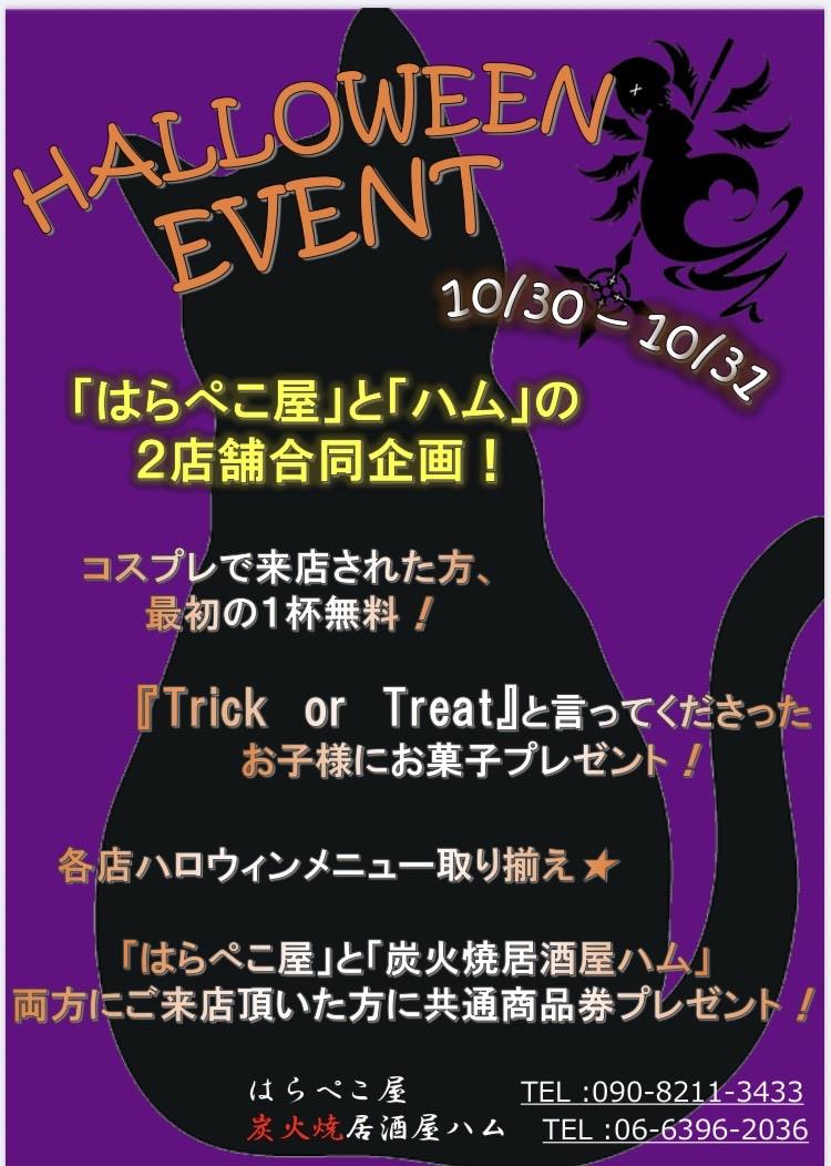 【🎃ハロウィンイベント開催🎃】